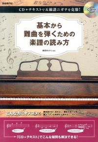 #横岡ゆかり #基本から難曲を弾くための楽譜の読み方