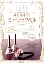 画像をギャラリービューアに読み込む, ＃竹内　圭子　編著 ＃はじめよう！ミュージックベル ﾀｹｳﾁｹｲｺ :9784798220680
