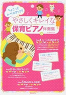 #芦川登美子 #やさしくキレイな保育ピアノ伴奏集