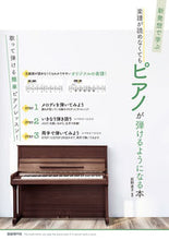 画像をギャラリービューアに読み込む, ＃楽譜が読めなくてもピアノが弾けるようにな :9784798223964
