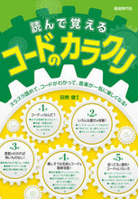 画像をギャラリービューアに読み込む, ＃読んで覚えるコードのカラクリ :9784798224176
