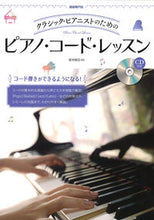 画像をギャラリービューアに読み込む, #菊地雅臣 #ピアノ・コード・レッスン :9784798225272
