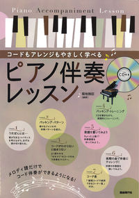 #MasaomiKikuchi #PianoAccompanimentLessons