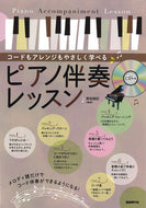 #MasaomiKikuchi #PianoAccompanimentLessons