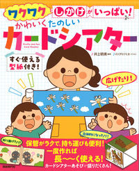 #井上明美 #かわいくたのしいカードシアター :9784798225814