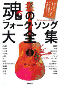 #JiyuGendaisha #TheCompleteCollectionofSoulfulFolkSongs