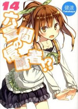 画像をギャラリービューアに読み込む, #健速 #六畳間の侵略者！？１４
