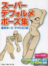 画像をギャラリービューアに読み込む, Ｙｉｅｌｄｅｒ / スーパーデフォルメポーズ集アクション編
