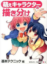 画像をギャラリービューアに読み込む, ＃宮月　もそこ　著 ＃萌えキャラクターの描き　基本テクニック編 ﾐﾔﾂｷﾓｿｺ :9784798607917
