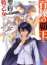 画像をギャラリービューアに読み込む, #鷹山誠一 #百錬の覇王と聖約の戦乙女７
