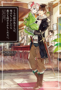 #CHIROLU #If It's for My Daughter, I'd Even Defeat a Demon Lord