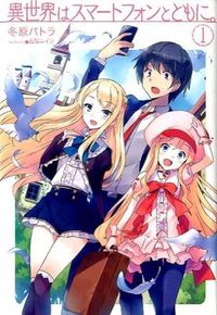 #FuyuharaPatra #InAnotherWorldWithMySmartphone1