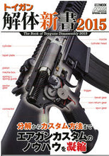 画像をギャラリービューアに読み込む, #ホビージャパン #’１５トイガン解体新書
