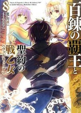 画像をギャラリービューアに読み込む, #鷹山誠一 #百錬の覇王と聖約の戦乙女８
