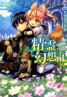 #北山結莉 #精霊幻想記２精霊の祝福