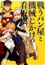 画像をギャラリービューアに読み込む, #ＳＯＷ #戦うパン屋と機械じかけの看板娘３
