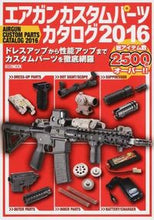 画像をギャラリービューアに読み込む, #ホビージャパン #’１６エアガンカスタムパーツカタログ
