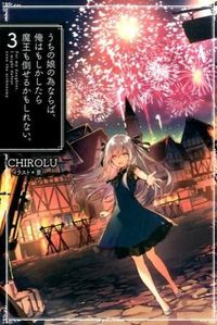 #CHIROLU #If It's for My Daughter, I'd Even Defeat a Demon Lord