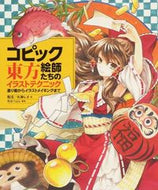 #粗茶 #コピック絵師たちの東方イラストテクニック