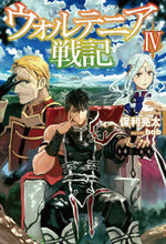 画像をギャラリービューアに読み込む, ＃保利　亮太　著 ＃ウォルテニア戦記　　　４ ﾎﾘﾘﾖｳﾀ :9784798612454

