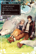 画像をギャラリービューアに読み込む, ＃ＣＨＩＲＯＬＵ　著 ＃うちの娘の為ならば、俺はもしかしたら　６ ﾁﾛﾙCHIROLU :9784798615011
