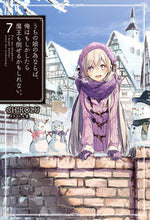 画像をギャラリービューアに読み込む, ＃ＣＨＩＲＯＬＵ　著 ＃うちの娘の為ならば、俺はもしかしたら　７ ﾁﾛﾙCHIROLU :9784798616285
