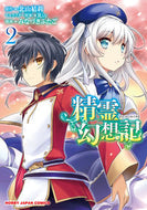 #みなづきふたご #精霊幻想記２