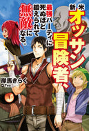 #KishiumaKiraku #NewbieMiddleAgedAdventurer, Deathly Ill to the Strongest Party