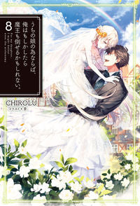 #CHIROLU #If It's for My Daughter, I'd Even Defeat a Demon Lord #8