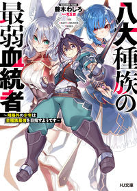 #FujikiWashiro #TheWeakestBloodlineOfTheEightMajorRaces ~TheBoyWhoIsBeyondStandardsIsAll