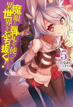 画像をギャラリービューアに読み込む, ＃かたなかじ　著 ＃魔眼と弾丸を使って異世界をぶち抜く！　５ ｶﾀﾅｶｼﾞ :9784798619651

