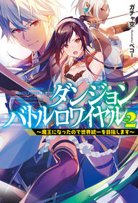 #GachaSky #DungeonBattleRoyale2