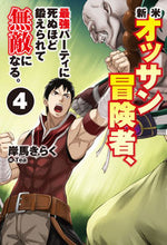 画像をギャラリービューアに読み込む, #岸馬きらく #新米オッサン冒険者、最強パーティに死４
