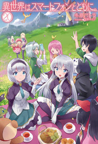＃冬原　パトラ　著 ＃異世界はスマートフォンとともに。　　２０ ﾌﾕﾊﾗﾊﾟﾄﾗ :9784798621524
