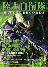 画像をギャラリービューアに読み込む, ＃陸上自衛隊　ＢＡＴＴＬＥ　ＲＥＣＯＲＤＳ | Ground Self-Defense Force BATTLE RECORDS :9784798621814
