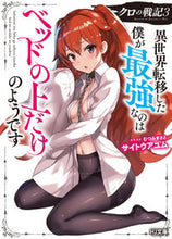 Load image into Gallery viewer, #AyumuSaito #KuroNoSenki3TheFirstPersonIWasReincarnatedInto
