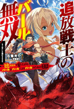 画像をギャラリービューアに読み込む, ＃右薙　光介　著 ＃追放戦士のバール無双　ＳＩＭＰＬＥ殴打 ｳﾅｷﾞｺｳｽｹ | Eel Outcast Warrior's Bar Musou SIMPLE Beating :9784798622743
