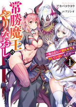 画像をギャラリービューアに読み込む, ＃アカバ　コウヨウ　著 ＃常勝魔王のやりなおし　　　１～俺はまだ一 ｱｶﾊﾞｺｳﾖｳ :9784798623238

