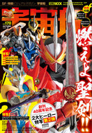 #ホビージャパン #宇宙船１７０