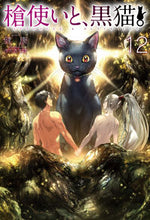 画像をギャラリービューアに読み込む, ＃健康　著 ＃槍使いと、黒猫。　　１２ ｹﾝｺｳ :9784798623283
