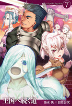 画像をギャラリービューアに読み込む, ＃湯水　快　著 ＃王国へ続く道　　　７ ﾕﾐｽﾞｶｲ :9784798623290
