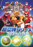 #ホビージャパン #超星神シリーズコンプリーション