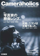 #ホビージャパン #Ｃａｍｅｒａｈｏｌｉｃｓ４