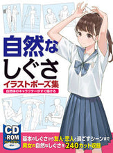 画像をギャラリービューアに読み込む, #ホビージャパン #自然なしぐさイラストポーズ集
