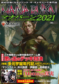 #ホビージャパン #マナバーン２０２１マジック：ザ・ギャザ