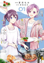 画像をギャラリービューアに読み込む, ＃研究棟の真夜中ごはん　　　１ :9784798624112
