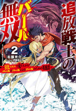 画像をギャラリービューアに読み込む, ＃右薙　光介　著 ＃追放戦士のバール無双　　　２　ＳＩＭＰＬ ｳﾅｷﾞｺｳｽｹ :9784798624228
