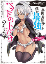 画像をギャラリービューアに読み込む, ＃サイトウ　アユム　著 ＃クロの戦記　　　６　異世界転移した僕が最 ｻｲﾄｳｱﾕﾑ :9784798624761
