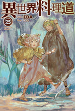 画像をギャラリービューアに読み込む, ＃ＥＤＡ　著 ＃異世界料理道　　２５ ｴﾀﾞ :9784798625126
