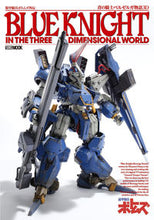 画像をギャラリービューアに読み込む, ＃装甲騎兵ボトムズ外伝　青の騎士ベルゼルガ :9784798625201
